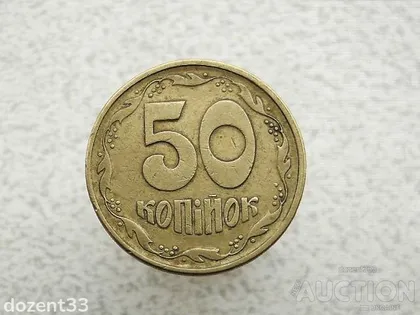 фото, 50 копійок 1995 рік Україна 1АЕм (898+)
