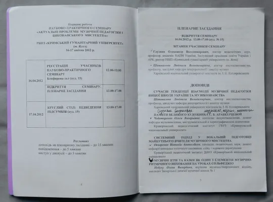Книга - Актуальні проблеми музичної педагогіки і виконавського мистецтва - Ялта 2011, 2012 Інтернет-аукціон