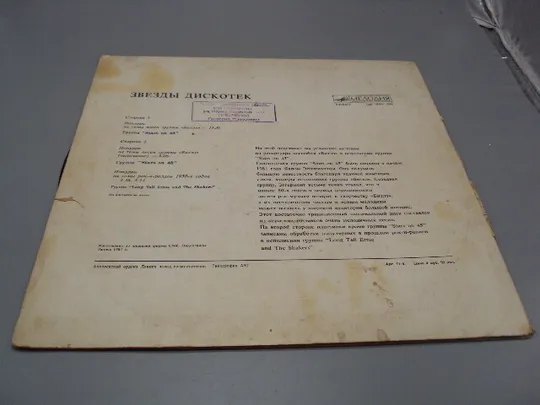 Пластинка мелодия Звезды дискотек Stars on 45 Нидерланды 1981 год диаметр 30 см №15414МЯ З аукціону