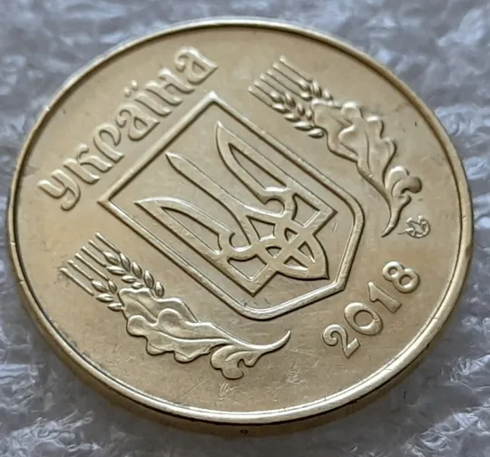 (6193) 50 копійок 2018 викрошки та розколи на аверсі (50 копеек 2018 брак) З аукціону