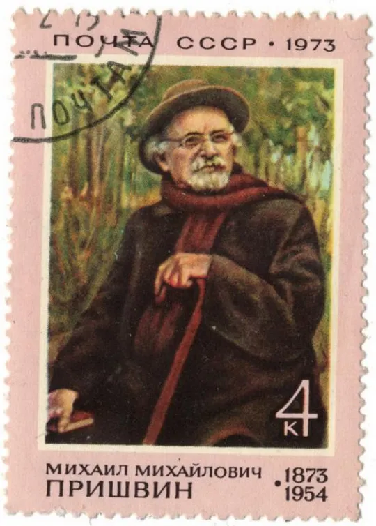 1973 рік. 100 років від дня народження М.М. Пришвіна (1873-1954). СРСР [АА] Ціна