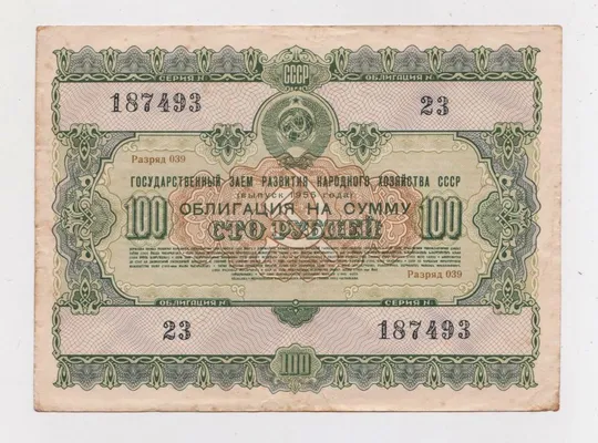 ГОСУДАРСТВЕННЫЙ ЗАЕМ РАЗВИТИЯ НАРОДНОГО ХОЗЯЙСТВА СССР = Облигация 100 руб. = 1955 г. {} Ціна