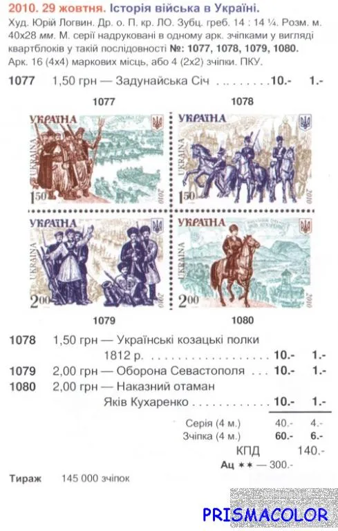 Купити ** УКРАЇНА 2010 зчіпка історія війська в Україні