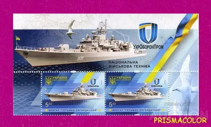 фото, ** УКРАИНА 2016 верх листа Военный корабль Гетман Сагайдачный