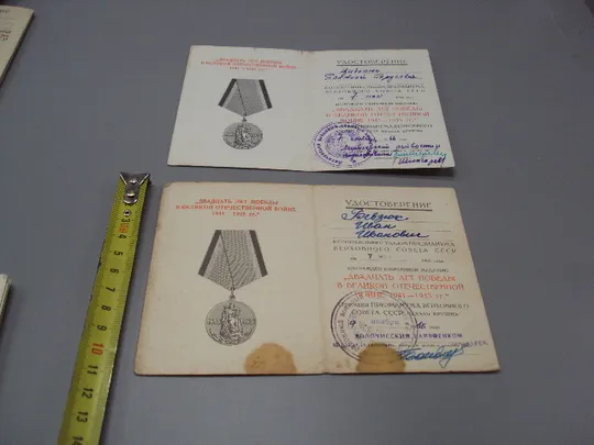Документ 1966 год удостоверение награждение юбилейная медаль 20 лет победы в вов лот 2 шт №18550 Ціна