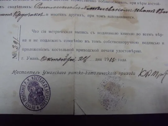 Документ выписка Уманьского костела 1915 год Недорого