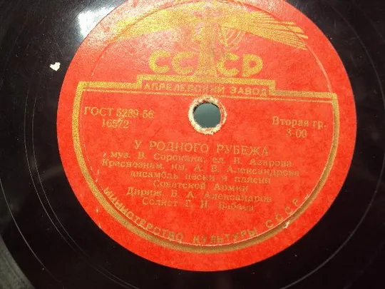 Пластинка У родного рубежа Где же вы теперь друзья ансамбль песни и пляски советской армии №15342МЯ Де купити