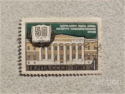 фото, Поштова марка СССР " Архітектура " 1980 рік