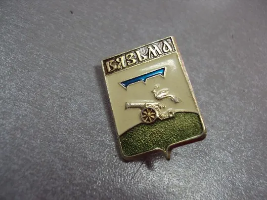 знак герб вязьма лот 7 шт №14511 Недорого