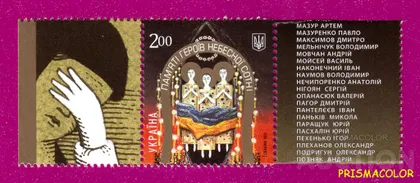 фото, ** УКРАИНА 2015 марка Небесная сотня С КУПОНОМ