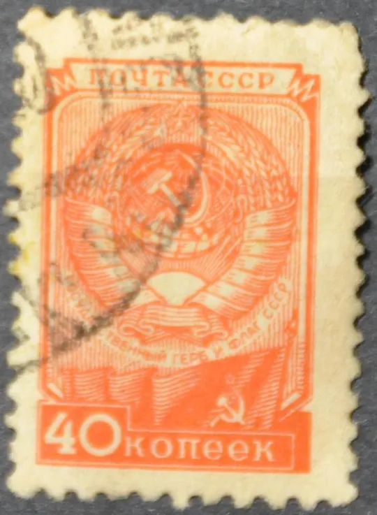 СССР Стандарт 40 коп. 1957-1958 Ціна
