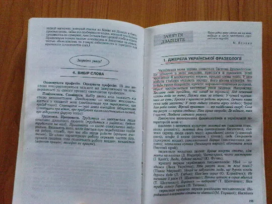 Паламар Л.М.,Кацавець Г.М.Українське ділове мовлення. Характеристики