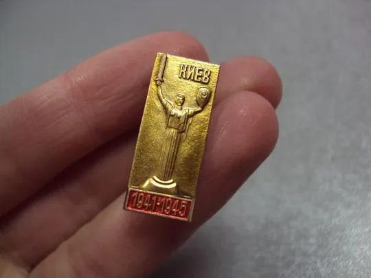 знак киев памятник родина мать 1941-1945 лот 3 шт №12922 Де купити