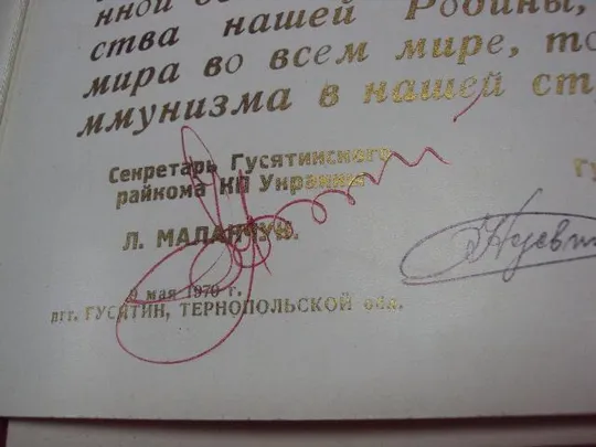 документ поздравление герой советского союза гсс гусятин рк кпу 1970 №4435 Недорого