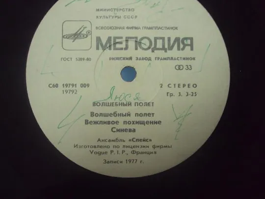 пластинка спейс волшебный полет  №56 Ціна