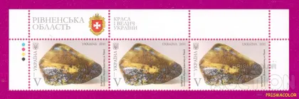 фото, ** УКРАИНА 2021 верх листа Янтарь Ровненская область ЛИТЕРА V