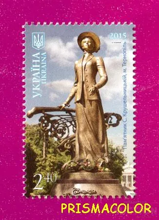 ** УКРАИНА 2015 N1455 марка Тернополь Крушельницкая Ціна