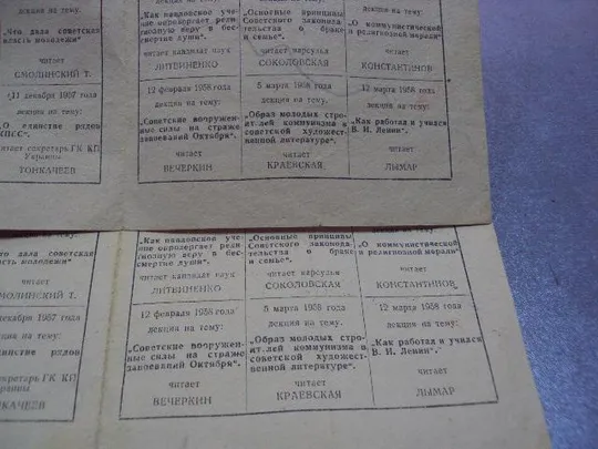 абонемент на право входа на комсомольский лекторий каменец-подольский 1958 лот 2 шт №5239 Інтернет-аукціон