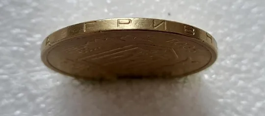 (4723) 1 гривня 2001 різновид викрошки у букві "Д" слова "ОДНА" на гурті (1 гривна 2001 брак) Інтернет-аукціон