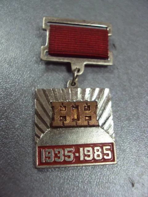 Купити знак нк 1935-1985 50 лет норильск комбинат №10455