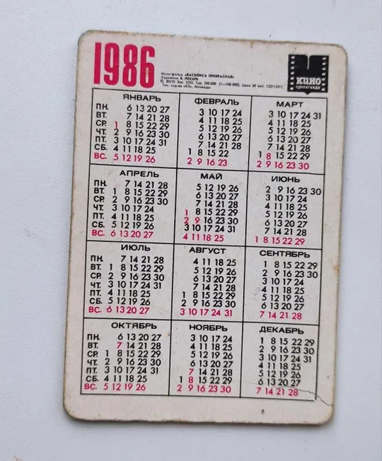 Купити Царевна лягушка переливной календарик СССР sn286