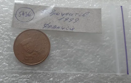 (5436) 5 євроцентів 1999 Франція (5 евроцентов 1999 Франция) Продаж