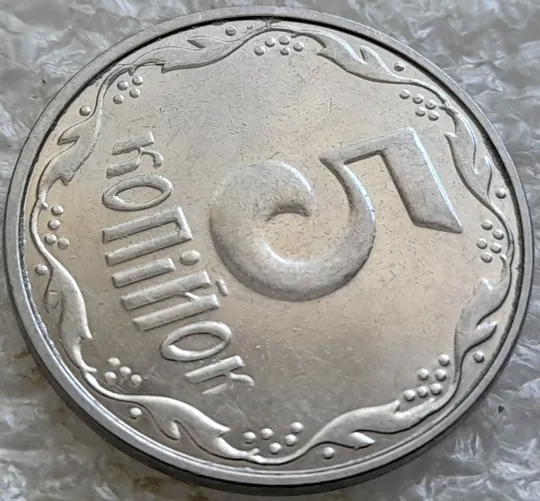 (6627) 5 копійок 2012 брак &quot;крокодил&quot; (викрошки, розколи і напливи металу на аверсі та реверсі) /5 копеек 2012 Інтернет-аукціон