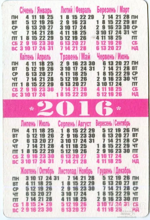 Купити Календарик карманный Роза 2016