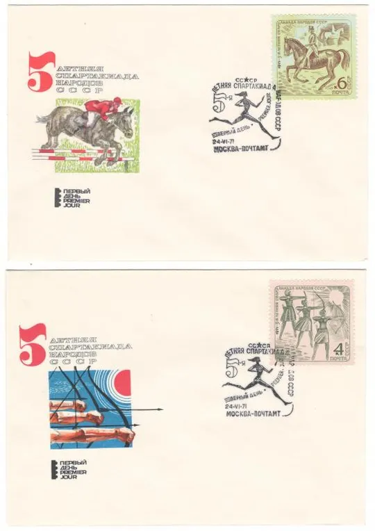 5 летняя спартакиада народов СССР. КПД комплект. 1971 рік. СРСР З аукціону