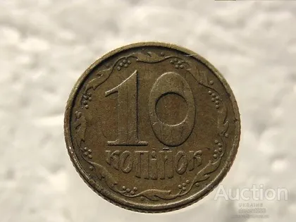 фото, 10 копійок 1994 рік Україна 2ВАк " Брак, на Вінку біля Сьомої Грони Наплив Металу " (408)