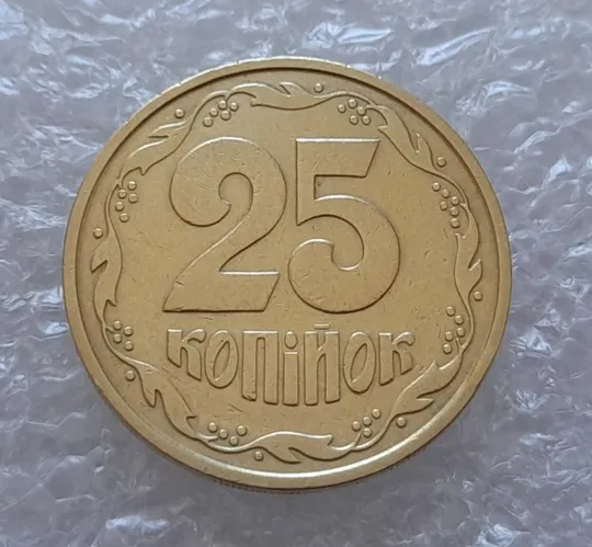 (4076) 25 копійок 1992 2БАм (25 копеек 1992 2БАм) Ціна