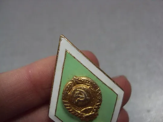 знак ромб за окончание сельскохозяйственный вуз ссср №1398 Інтернет-аукціон