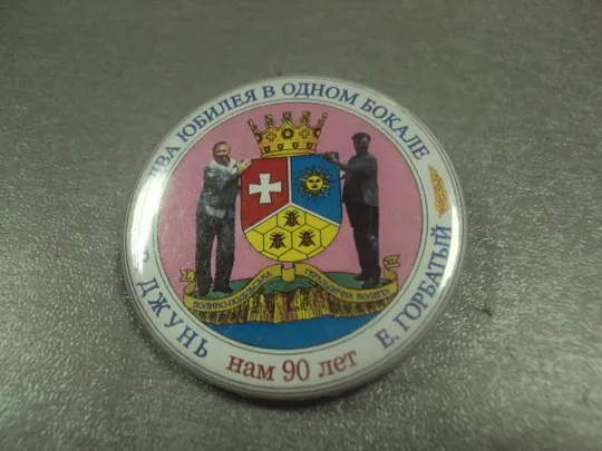 знак личности владимир джунь общество геральдистов хмельницкий №8766 Де купити