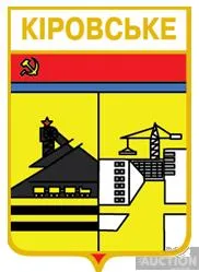 фото, значок геральдика  Кіровське  Горлівському районі / Донецька область / вид 4 .
