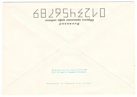 Купити 50 лет со времени запуска первых жидкостных ракет ГИРД - 09 и ГИРД - Х. ХМК. 1983 рік. СРСР