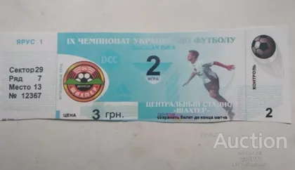фото, футбол билет на матч Шахтер Донецк - Днепр Днепропетровск 20.07.1999 (2 игра чемпионата в Донецке)