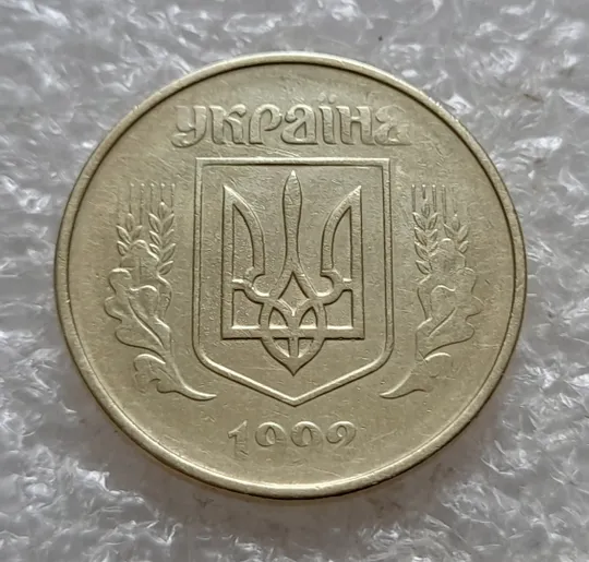 (7686) 50 копійок 1992 1АВк розколи у 2 гроні на реверсі + загальний непрочекан (50 копеек 1992 1АВк брак раскол) Де купити