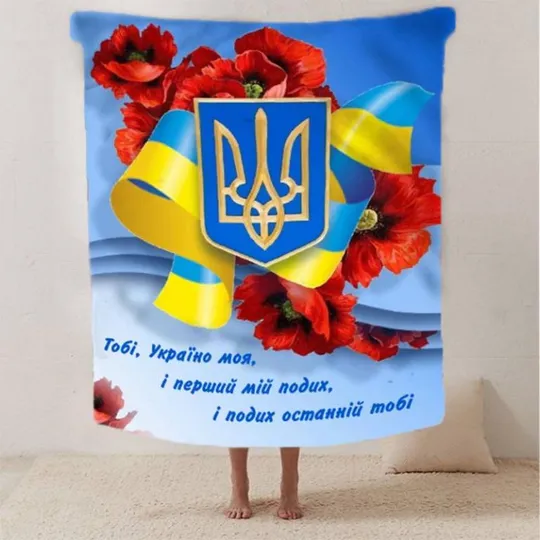 Купити Плед 3D патриотический &quot;Україно моя&quot; 2660_A 12595 160х200 см