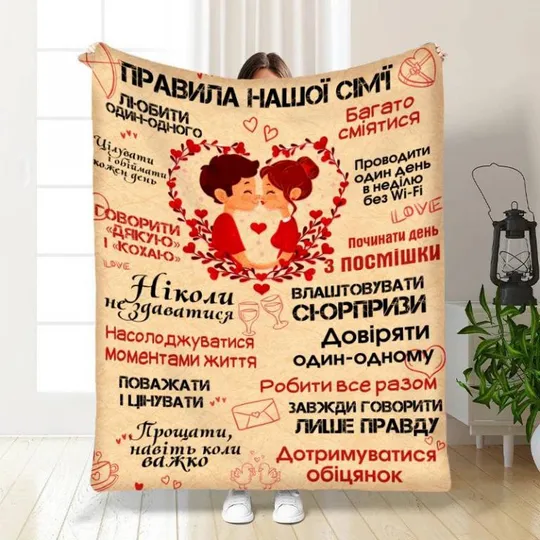 Плед 3D с пожеланиями Привила нашей семьи 4075_B 17123 135х160 см Ціна