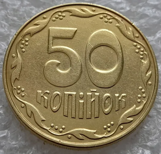 Купити (6488) 50 копійок 2013 брак "ПІДКОВА" у 6 гроні на реверсі (50 копеек 2013 подкова)