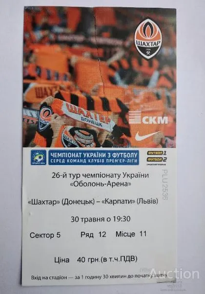 фото, футбол билет на матч ФК Шахтер Донецк - ФК Карпаты Львов 30.05.2015