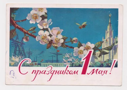 фото, С ПРАЗДНИКОМ 1 МАЯ = ДМПК 1961 г. = ЧЕРТЕНКОВ = п/п #