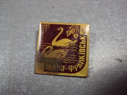 Купити знак ивано-франковск парк лебеди №2202