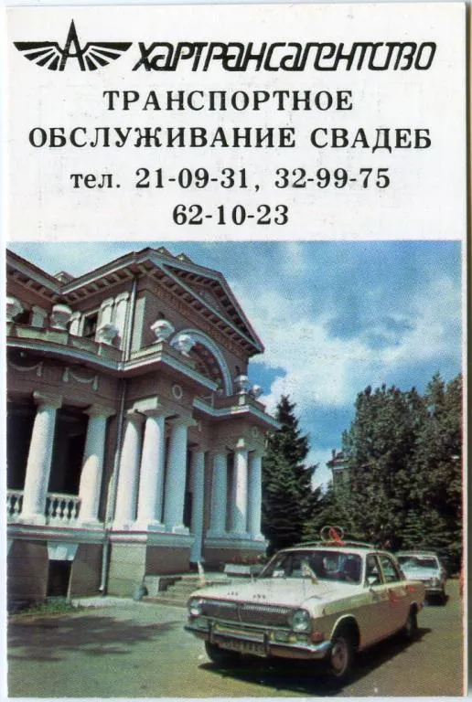 Календарик карманный Хартрансагентство 1989 Ціна