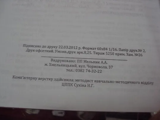 коррупционная деятельность баюк хмельницкий 2012 №5742 Продаж