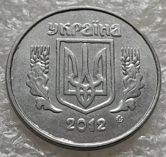 (6273) 5 копійок 2012 викрошки і напливи металу на аверсі, брак "крокодил" (5 копеек 2012) Ціна