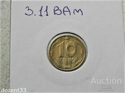 фото, 10 копійок 1992 рік Україна 3.11ВАм " Грубий Герб " (104)