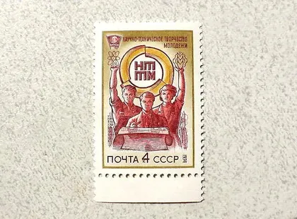 фото, Поштова марка СССР " Всесоюзний огляд науково-технічної творчості молоді " 1974 рік **