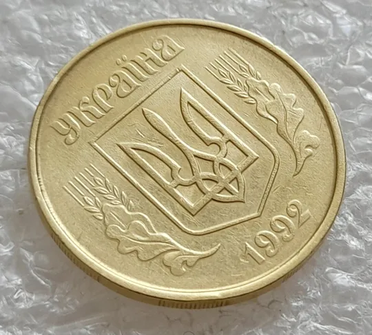 (5090) 50 копійок 1992 1ААм зминання елементів зображення на аверсі (50 копеек 1992 1ААм брак) Продаж