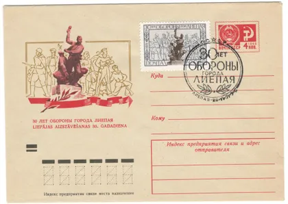 фото, 30 лет обороны города Лиепая. ХМК. СП. 1971 рік. СРСР